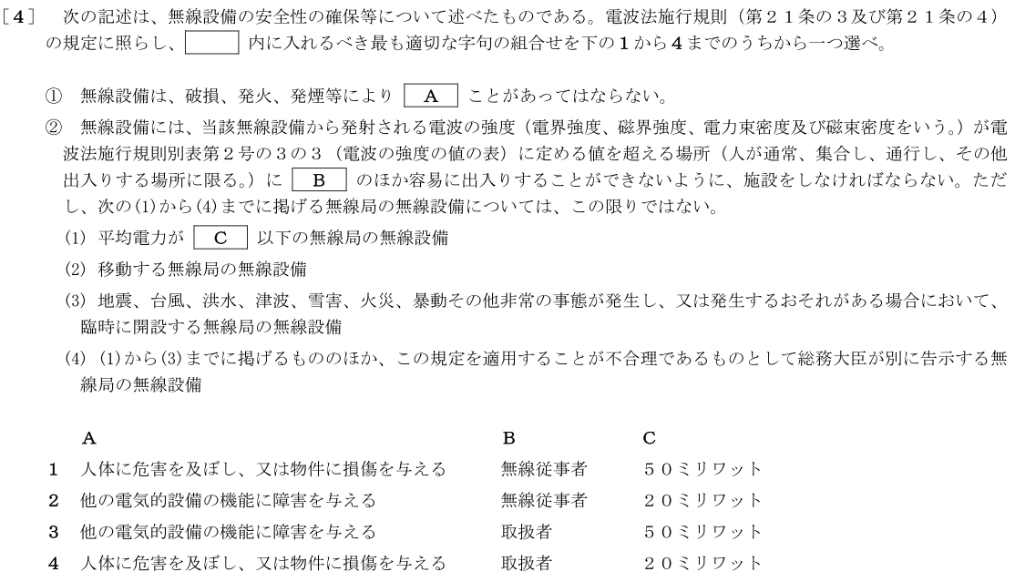 一陸特法規令和4年10月期午後[04]